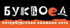Скидка 10% для новых покупателей в bookvoed.ru! - Новоржев